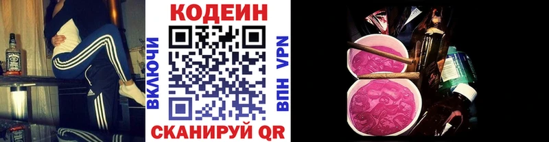 Codein напиток Lean (лин)  Лыткарино 